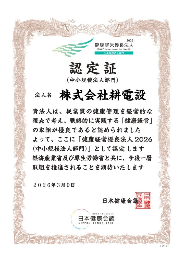 健康経営優良法人2026