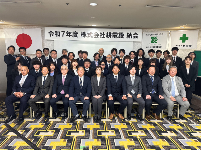 納会2026