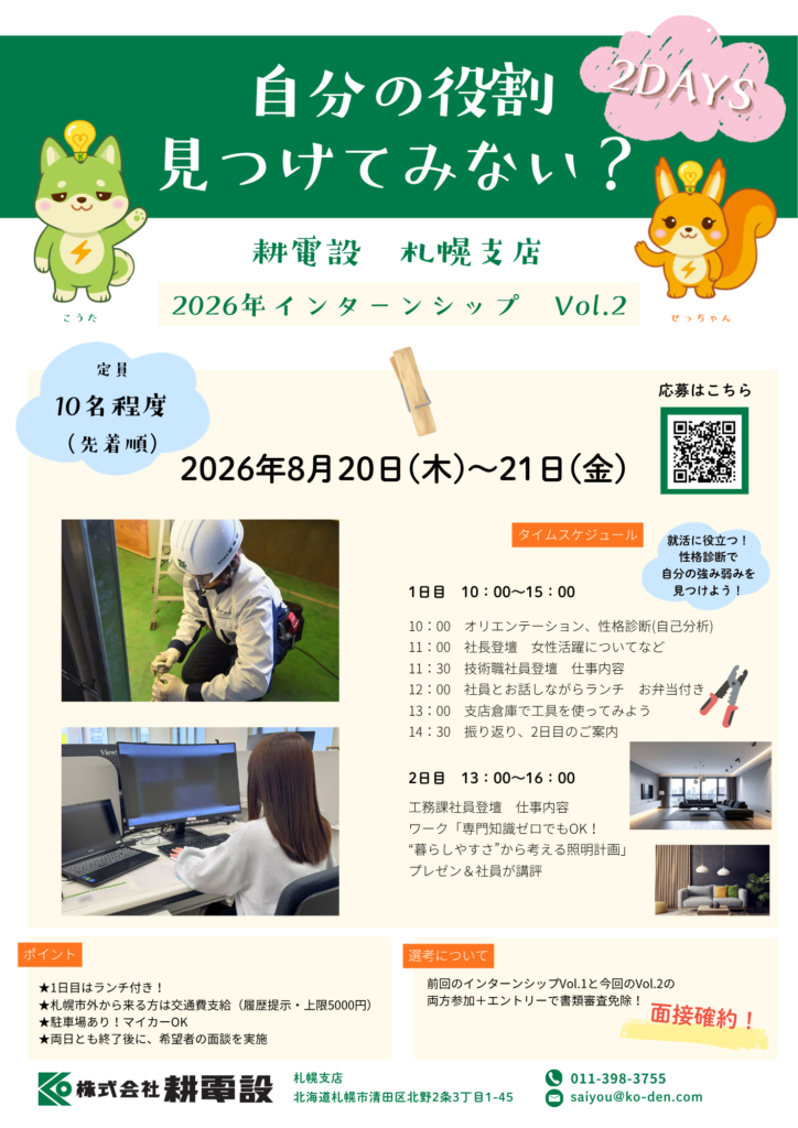 28卒　インターンVol.2