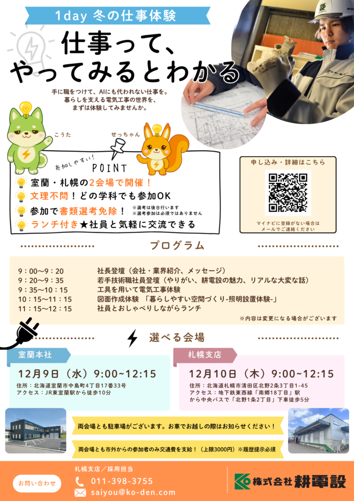 2026　冬の仕事体験　チラシ